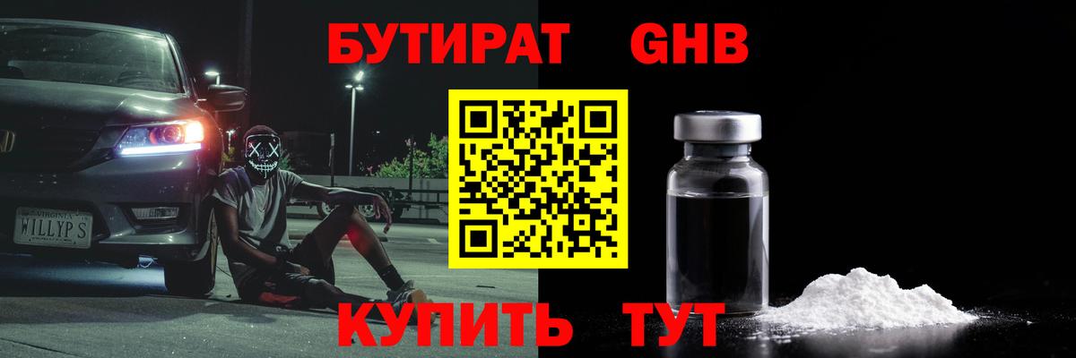 Бутират оксибутират Великий Устюг