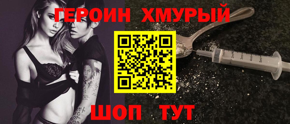 Героин Heroin Великий Устюг