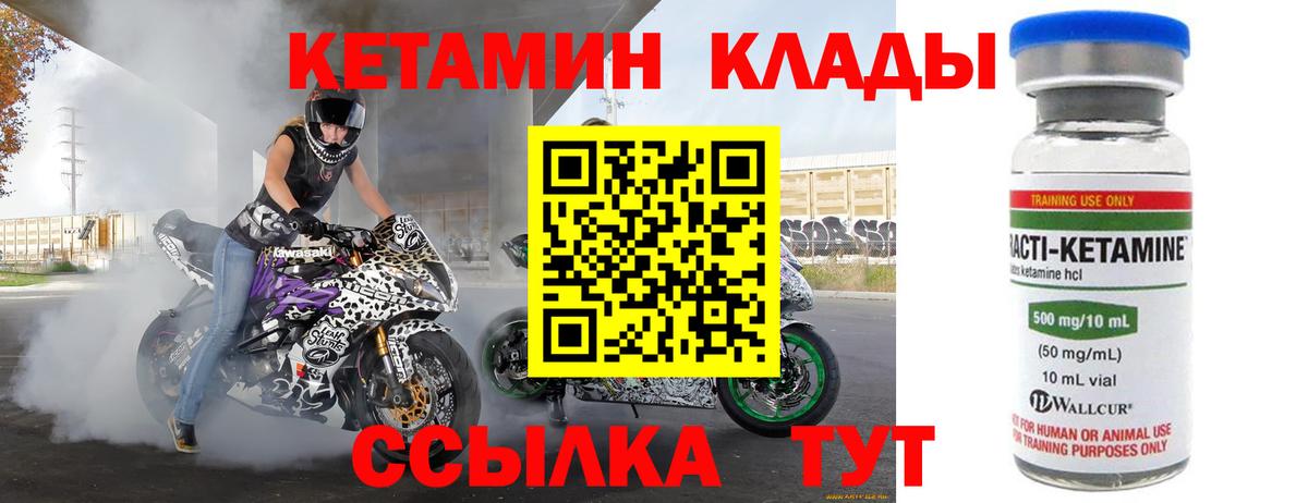 Кетамин VHQ Великий Устюг