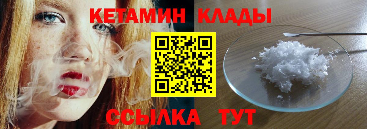 Великий Устюг  КЕТАМИН ketamine  КЕТАМИН VHQ  Вход с VPN 