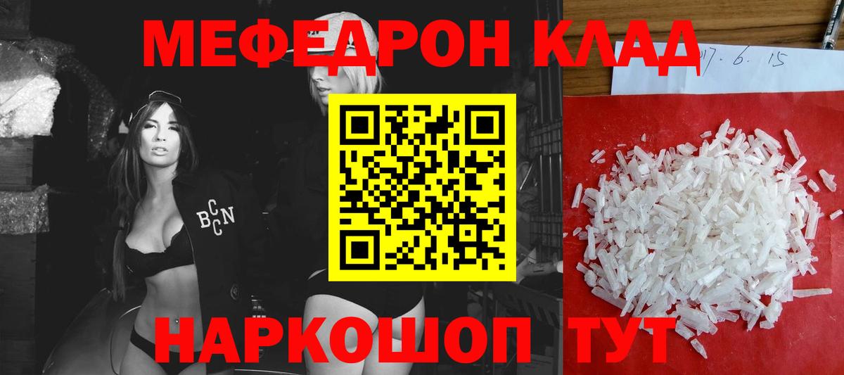 МЕФ  МЕФ мука  ссылка на мегу сайт  Вход с VPN  Меф мяу мяу  МЯУ-МЯУ  Великий Устюг 