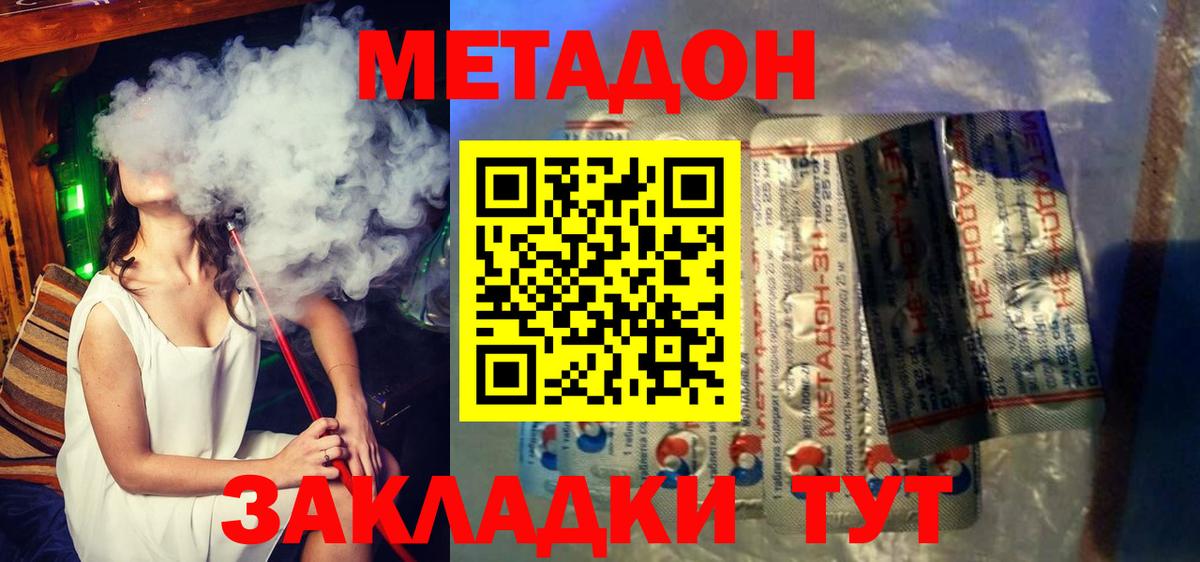 Великий Устюг  МЕТАДОН methadone  Метадон кристалл  Вход с VPN 