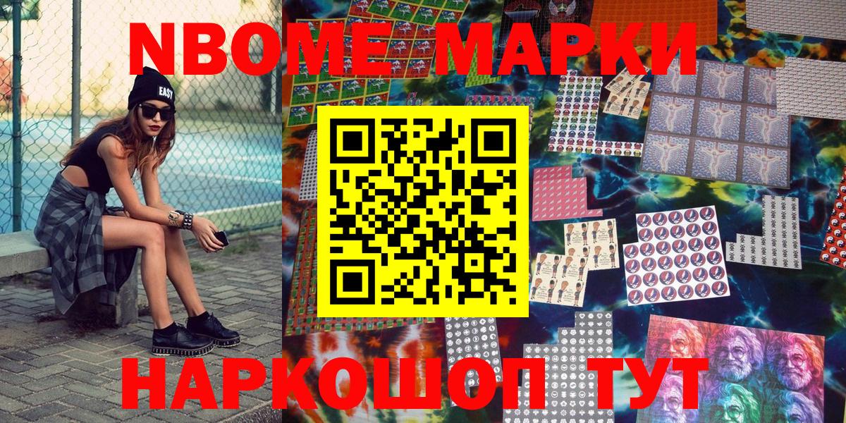 Марки NBOMe 1,8мг Великий Устюг