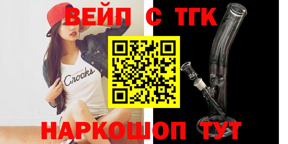 ТГК гашишное масло  ТГК вейп  Вход с VPN  Великий Устюг 